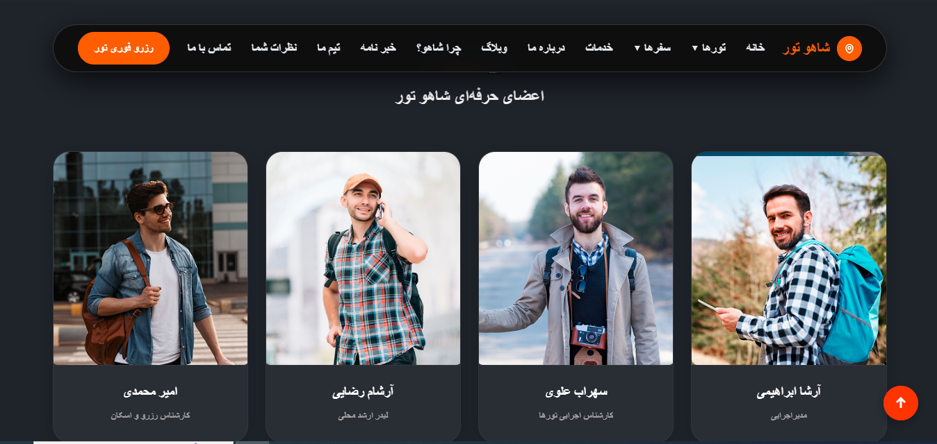 تیم شاهو