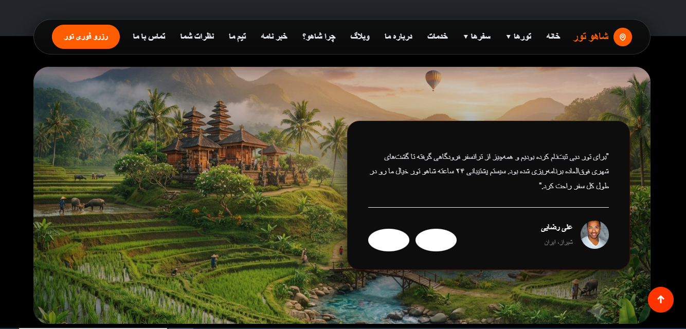 نظرات شاهو