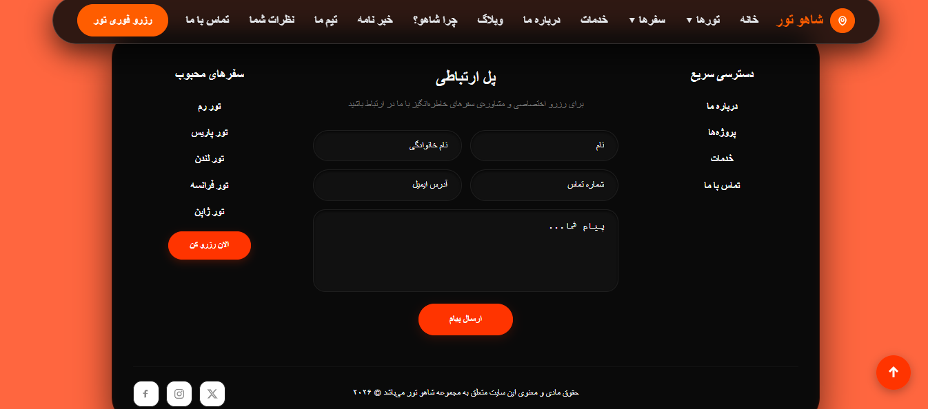 فرم رزرو