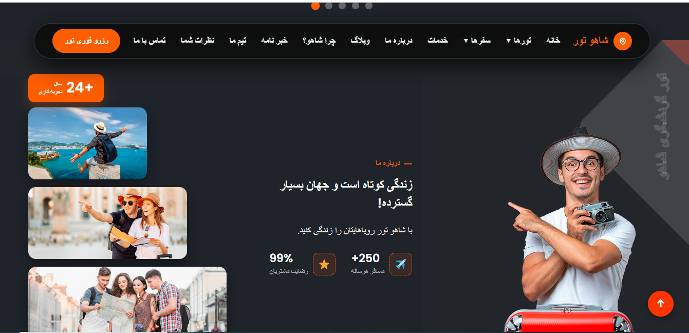 درباره شاهو